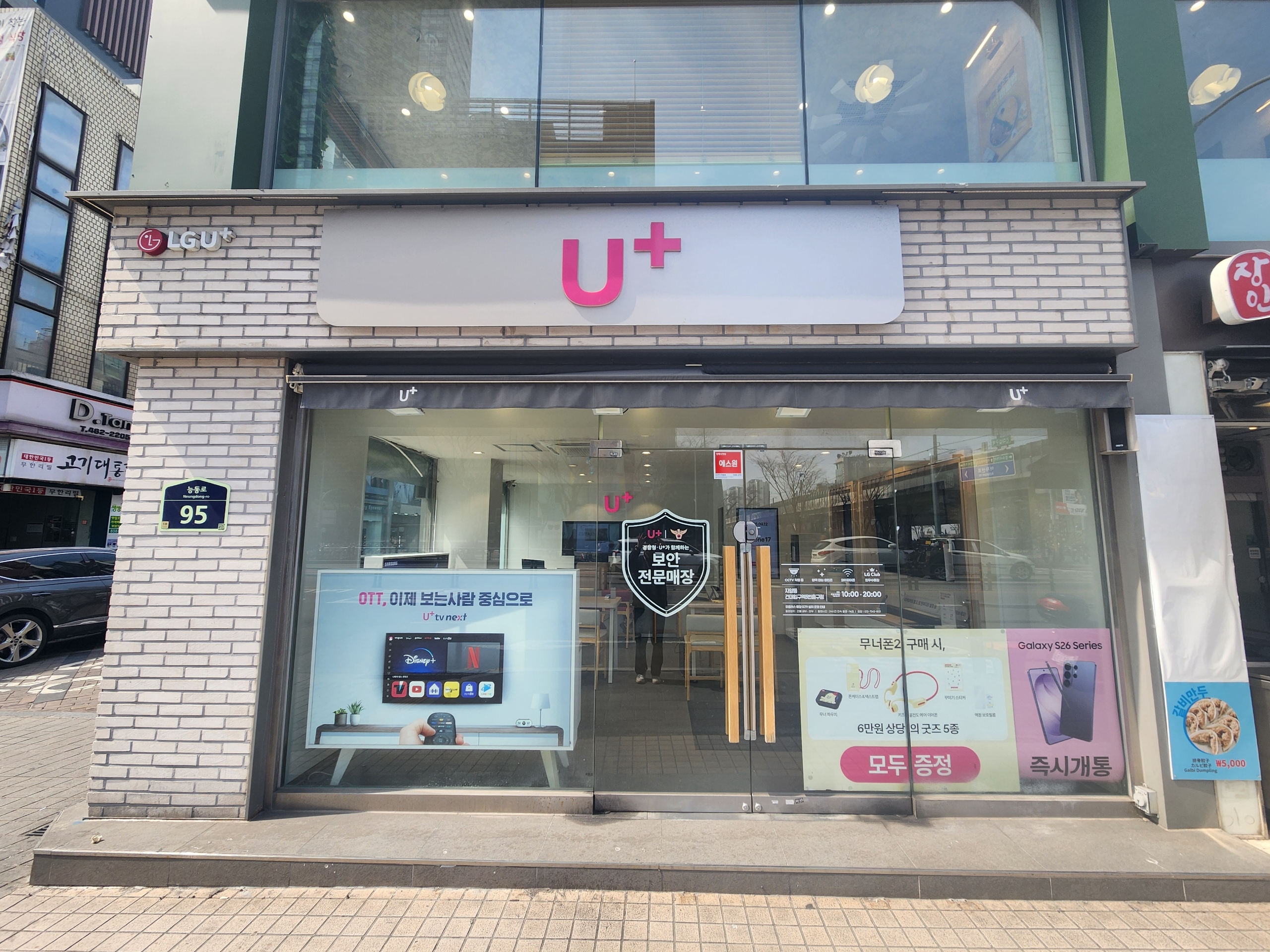 LG U+ 직영 건대점