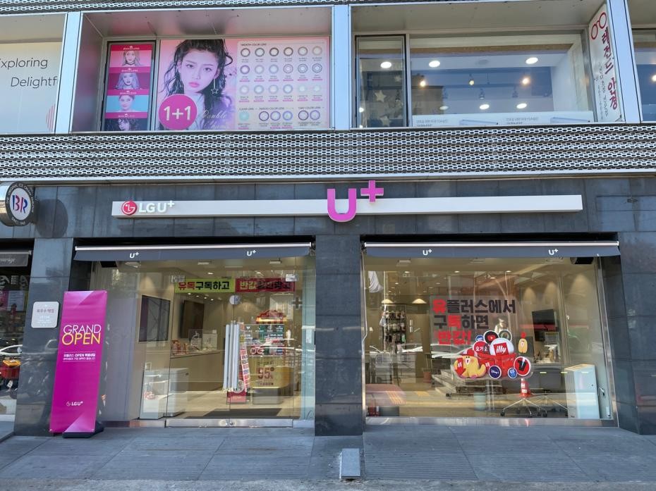 LG U+ 직영 신군자점