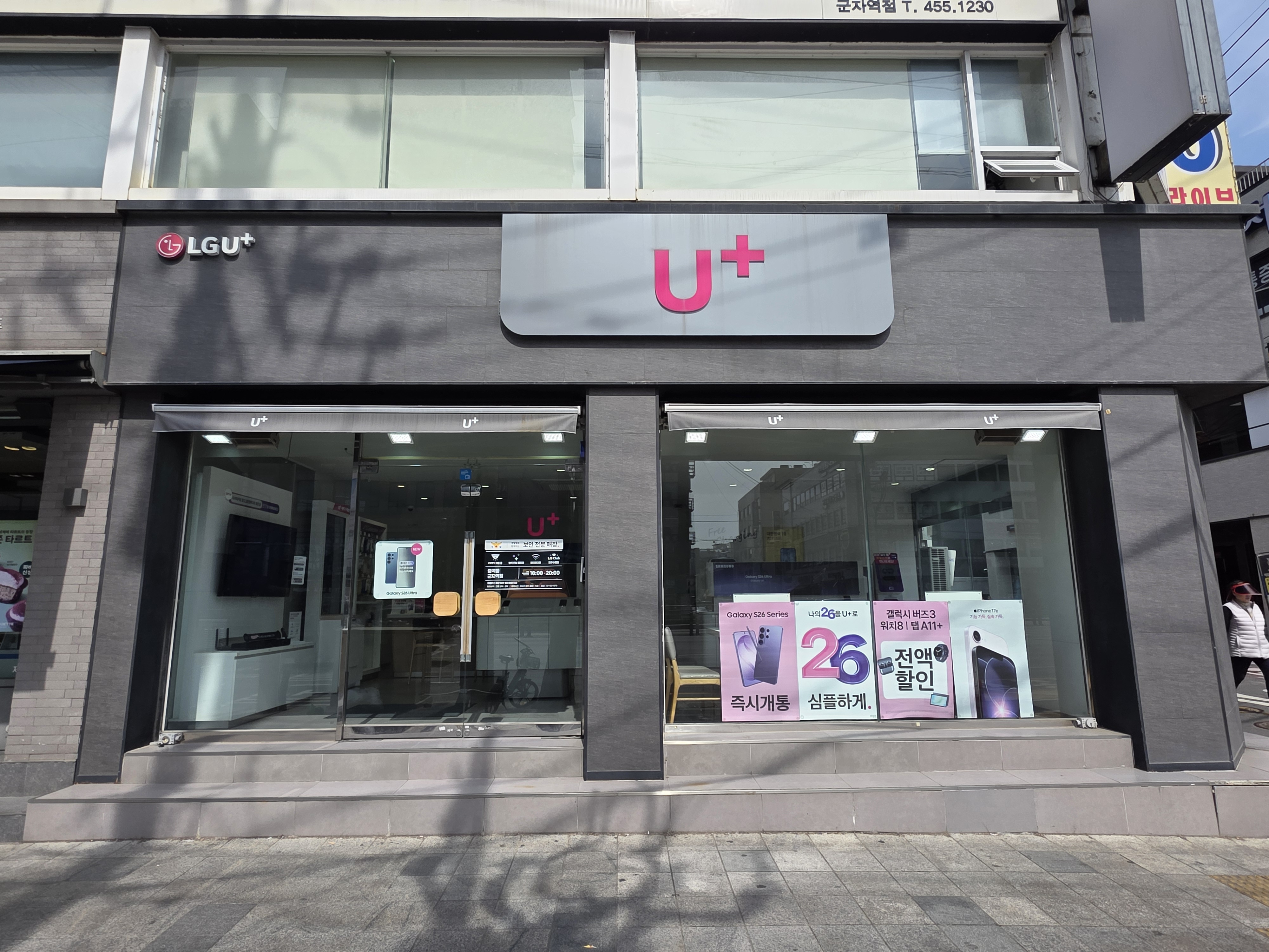 LG U+ 직영 군자점