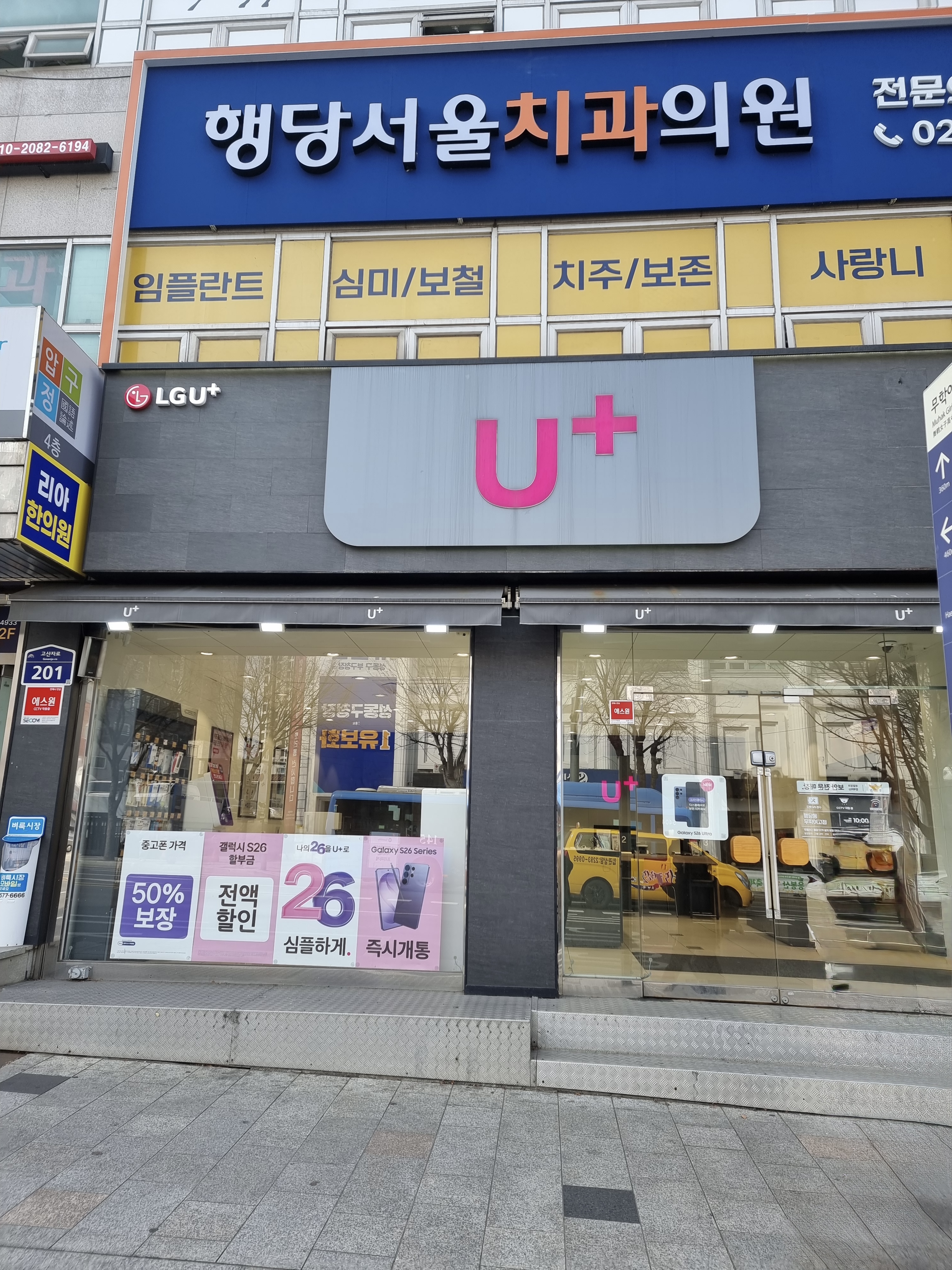 LG U+ 직영 행당점