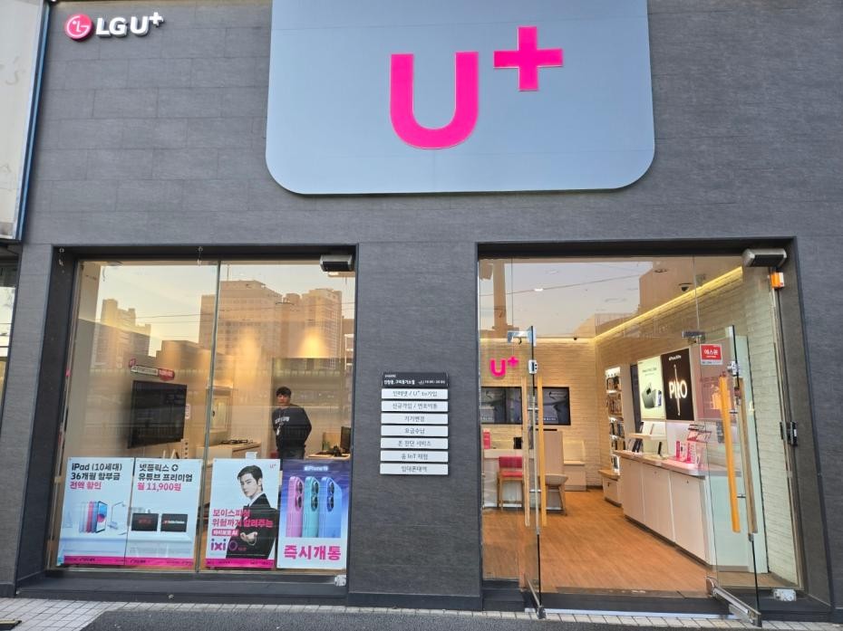 LG U+ 직영 구리등기소점
