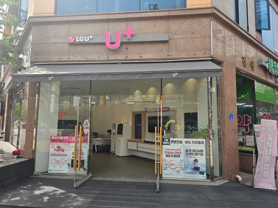 LG U+ 직영 해밀점