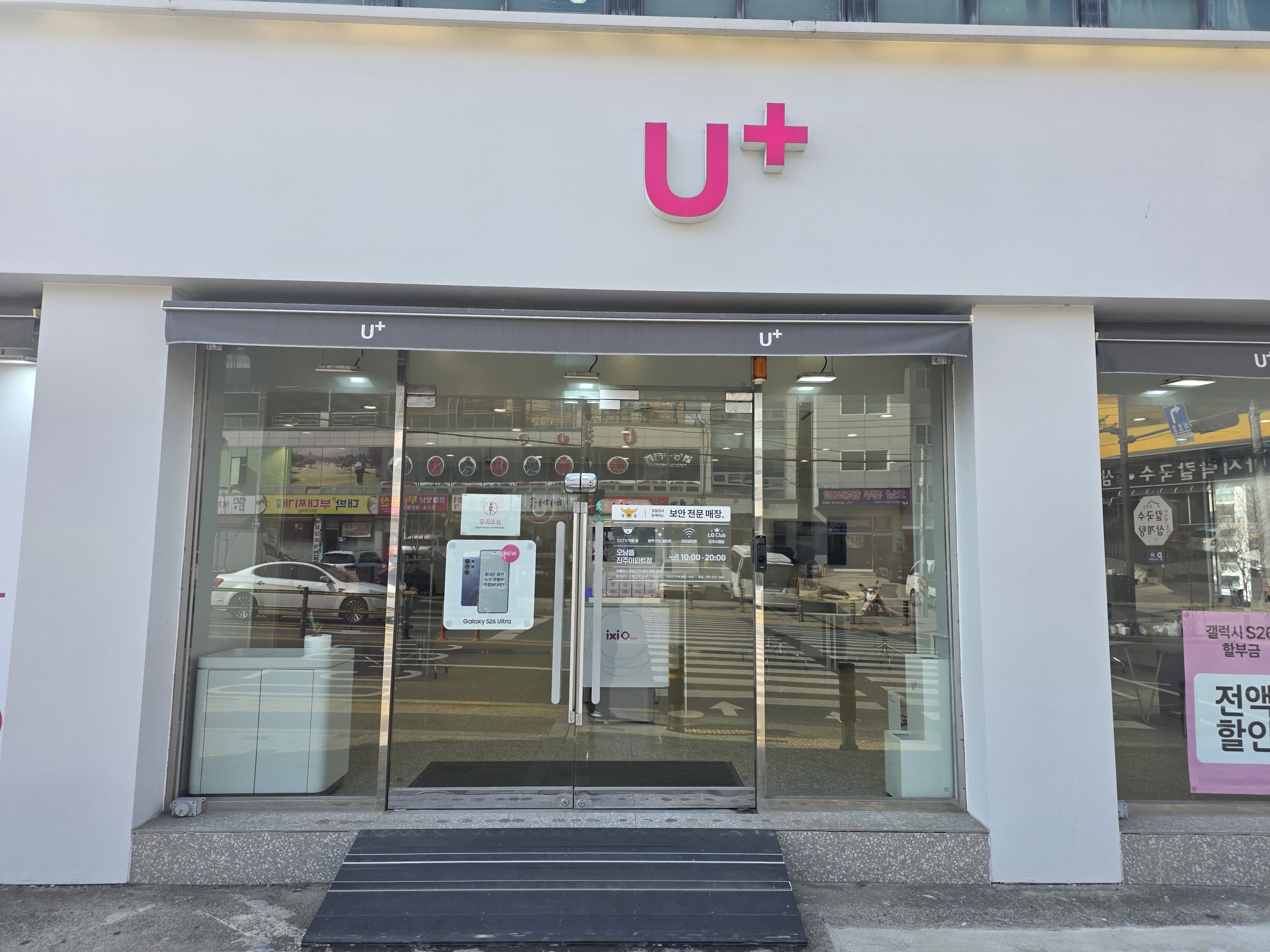 LG U+ 직영 진주점
