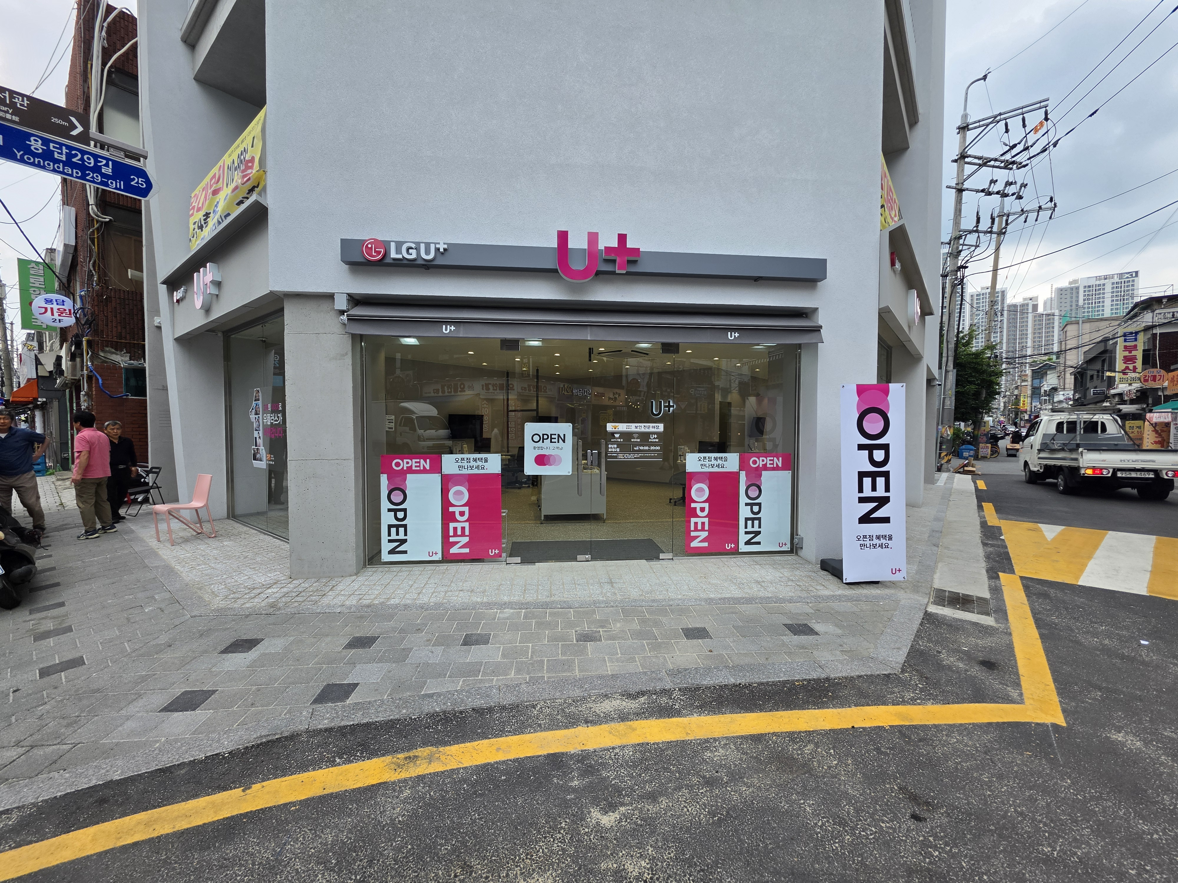 LG U+ 직영 용답점