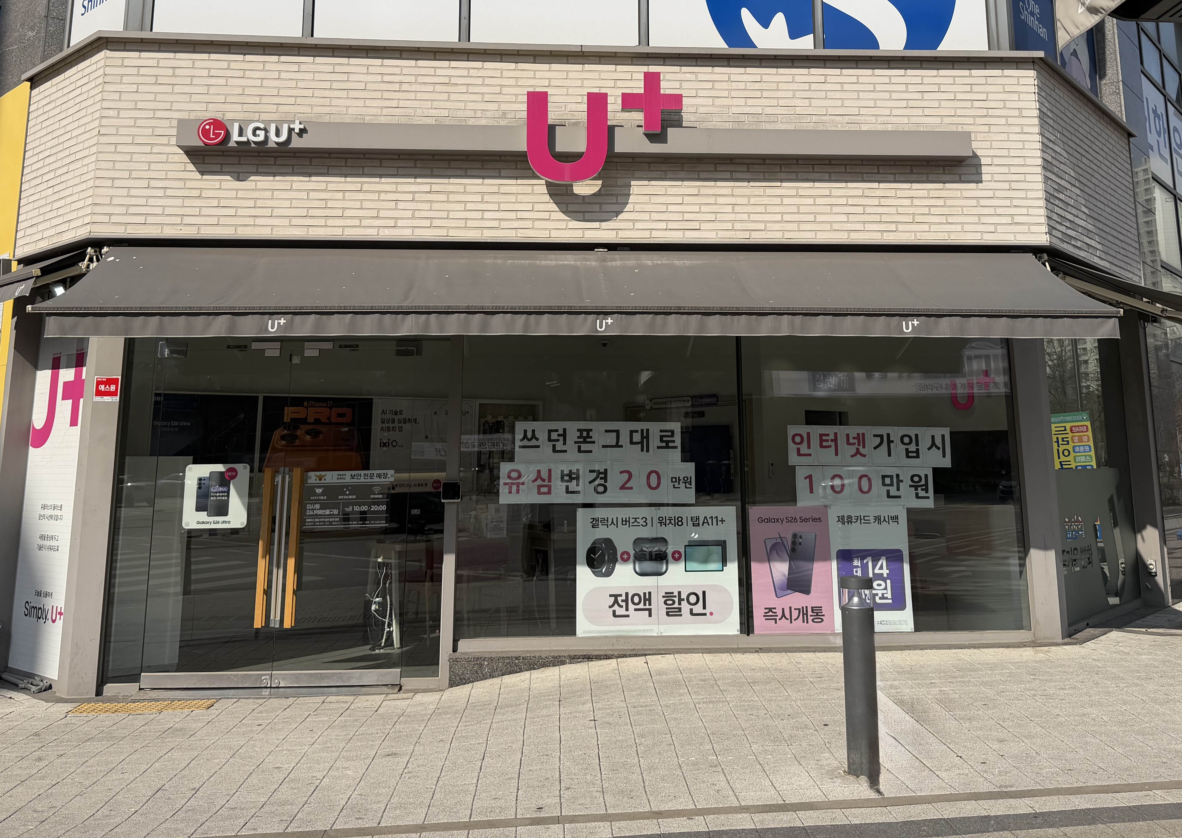 LG U+ 직영 신미사점
