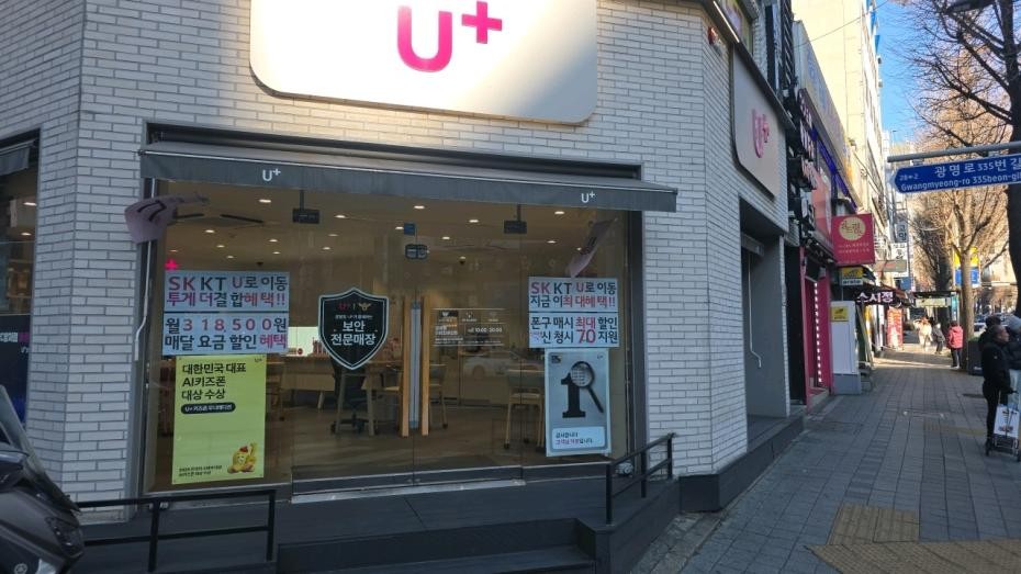 LG U+ 직영 금남시장점