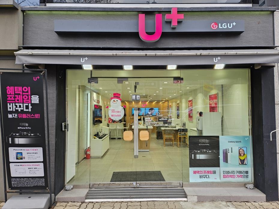 LG U+ 직영 암사점