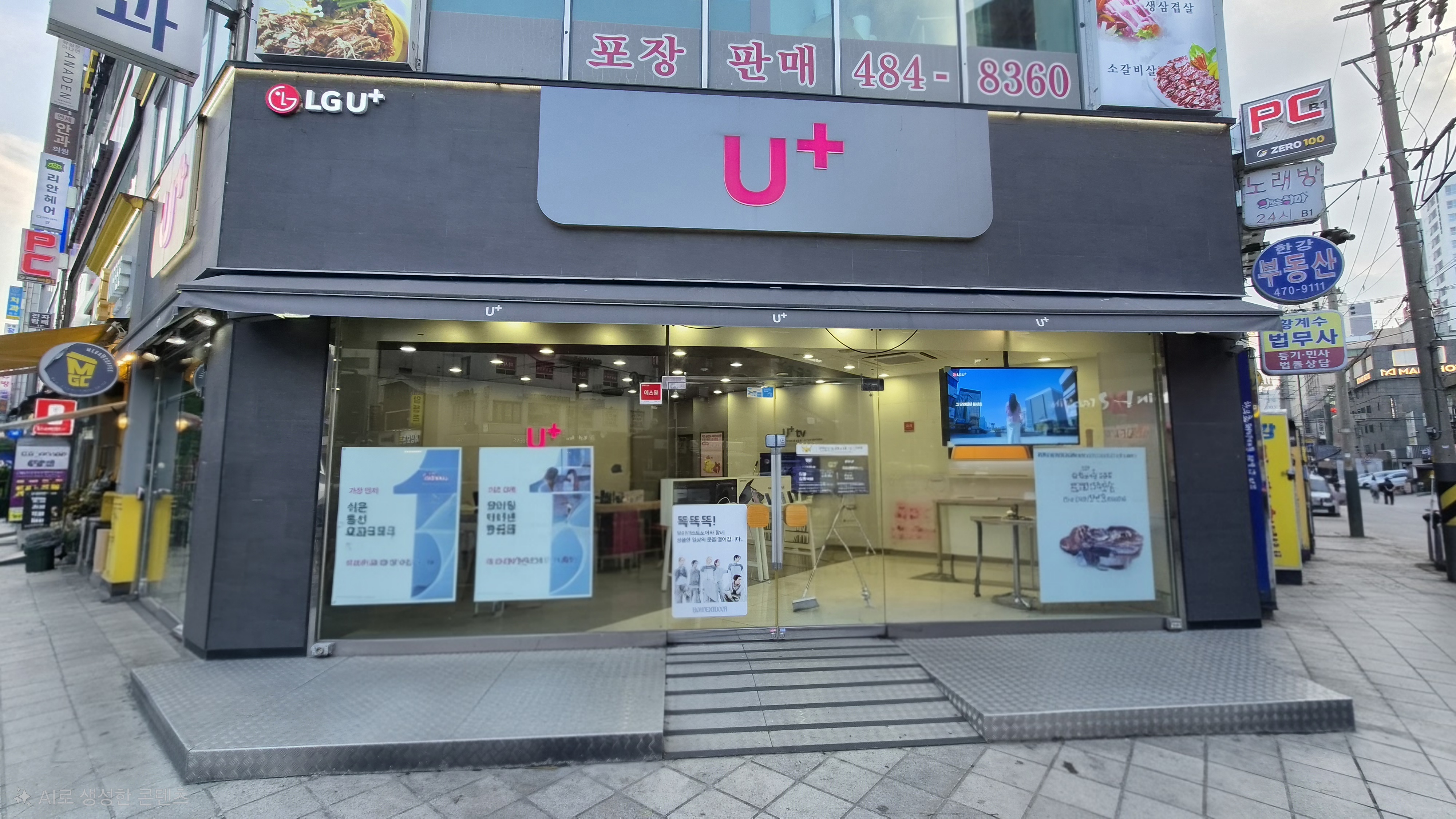 LG U+ 직영 길동점